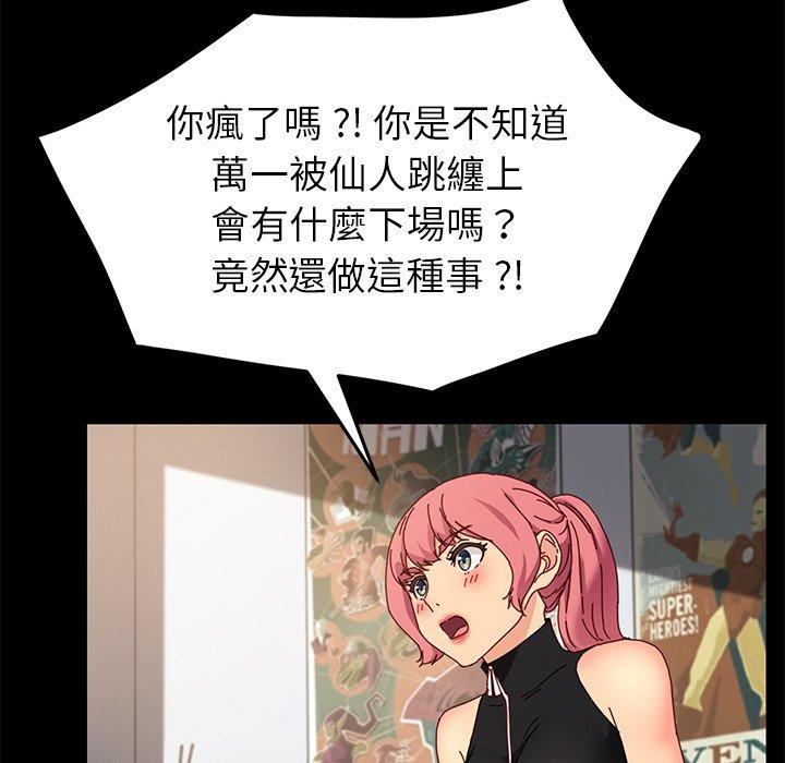 《危机四伏的家庭生活》漫画 第42話