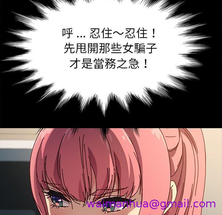 《危机四伏的家庭生活》漫画 第43話