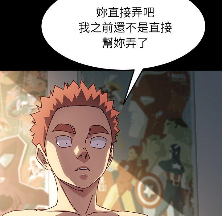 《危机四伏的家庭生活》漫画 第43話