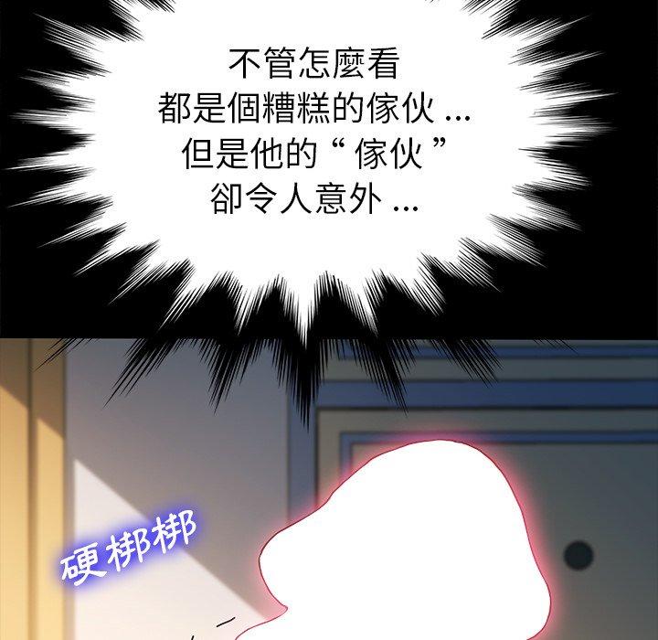 《危机四伏的家庭生活》漫画 第43話