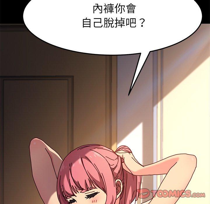 《危机四伏的家庭生活》漫画 第43話