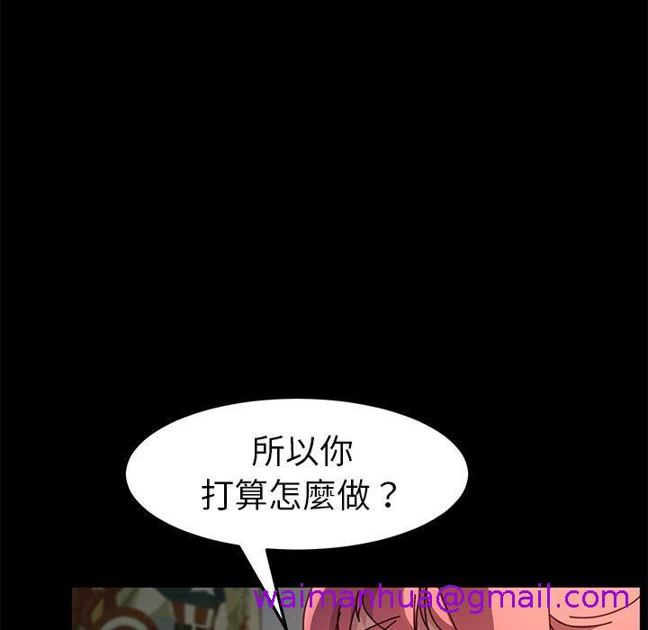 《危机四伏的家庭生活》漫画 第43話
