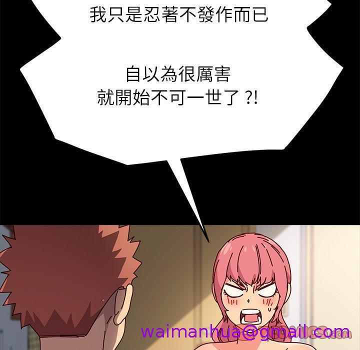 《危机四伏的家庭生活》漫画 第43話