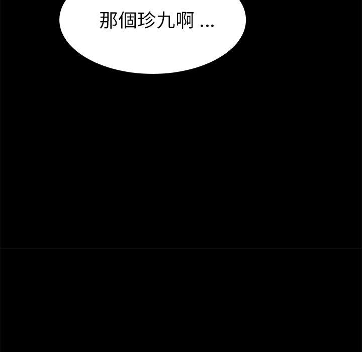 《危机四伏的家庭生活》漫画 第43話