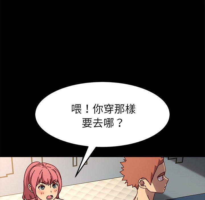 《危机四伏的家庭生活》漫画 第43話