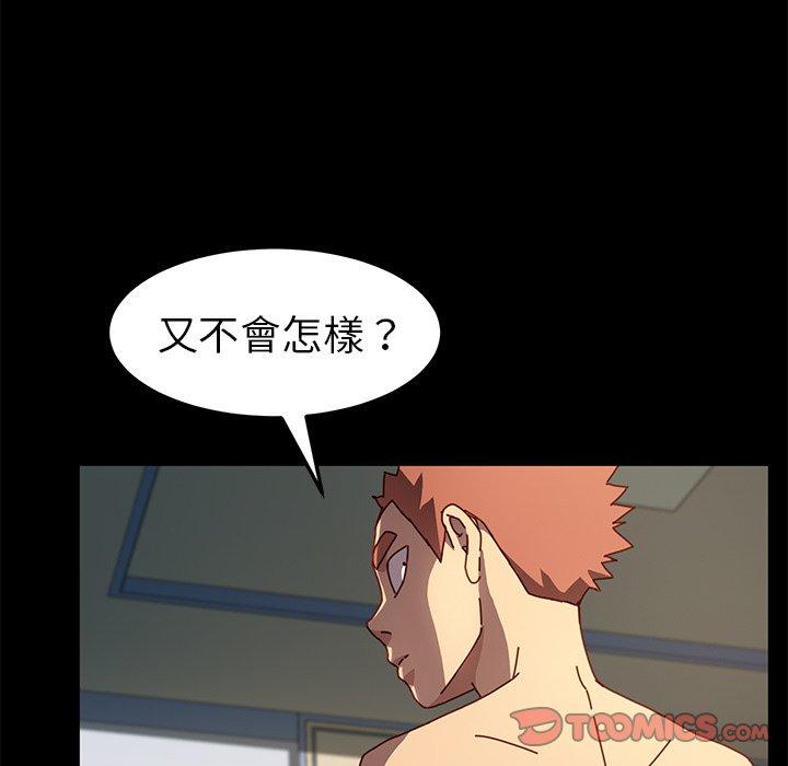 《危机四伏的家庭生活》漫画 第43話