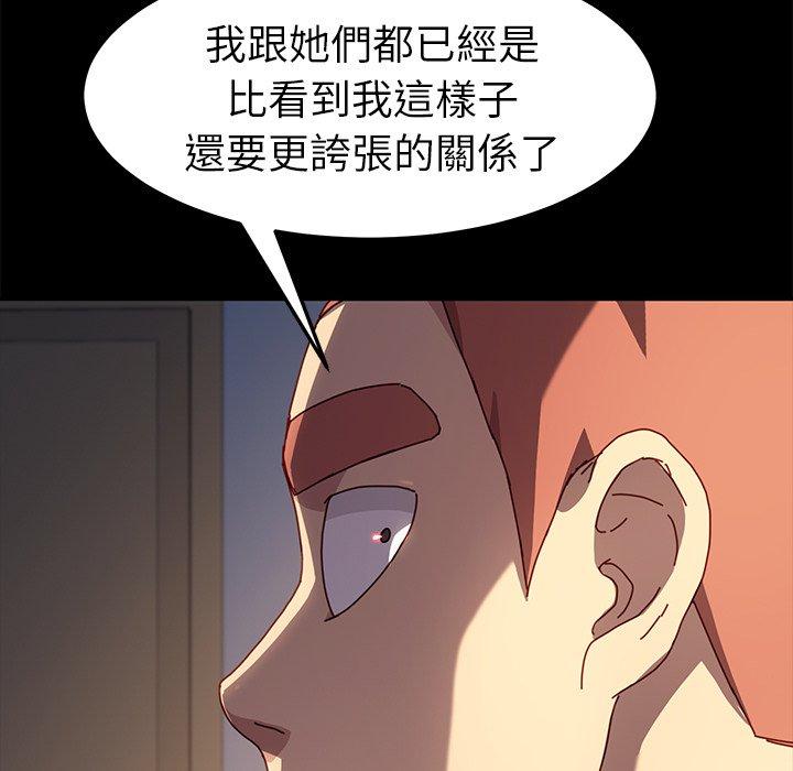 《危机四伏的家庭生活》漫画 第43話