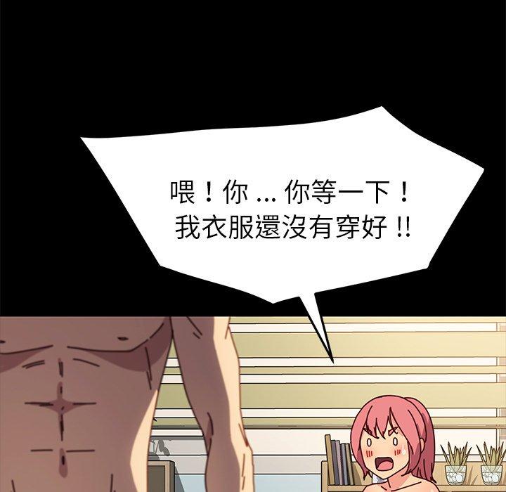 《危机四伏的家庭生活》漫画 第43話