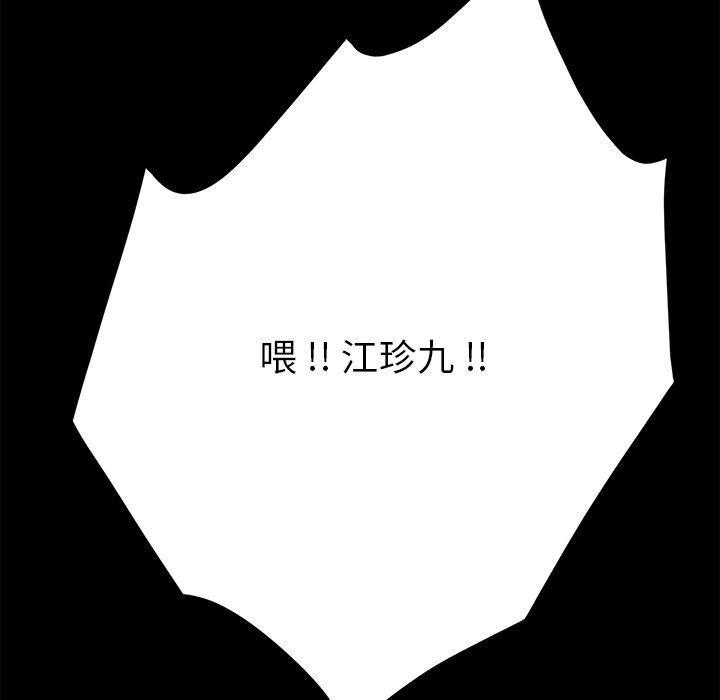 《危机四伏的家庭生活》漫画 第43話