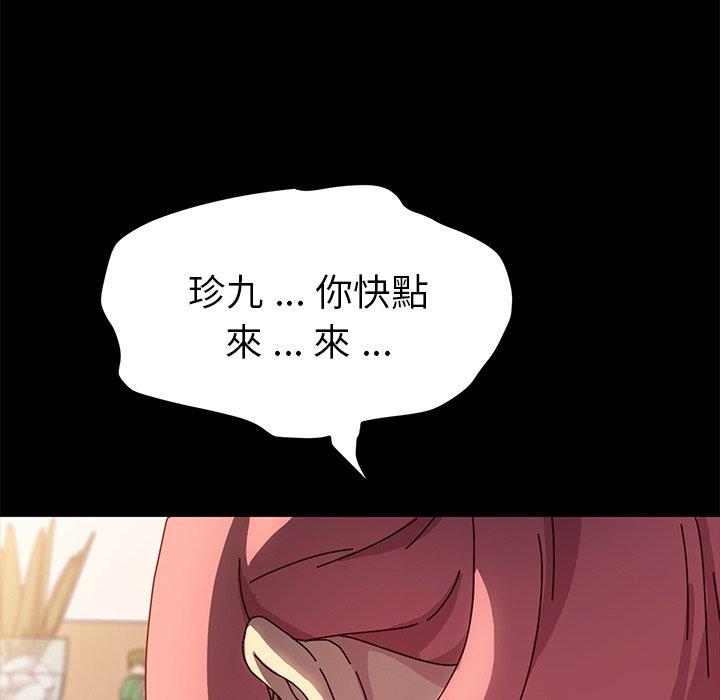 《危机四伏的家庭生活》漫画 第43話