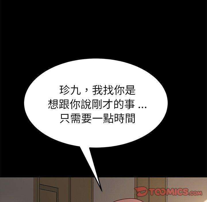 《危机四伏的家庭生活》漫画 第43話