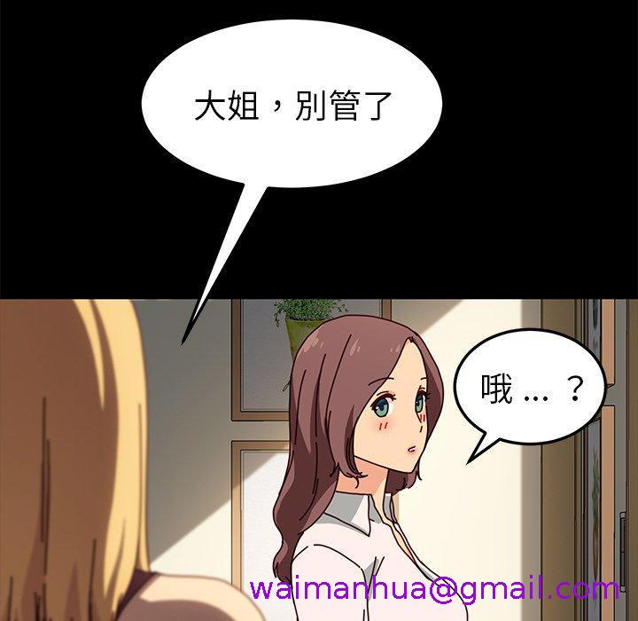 《危机四伏的家庭生活》漫画 第43話