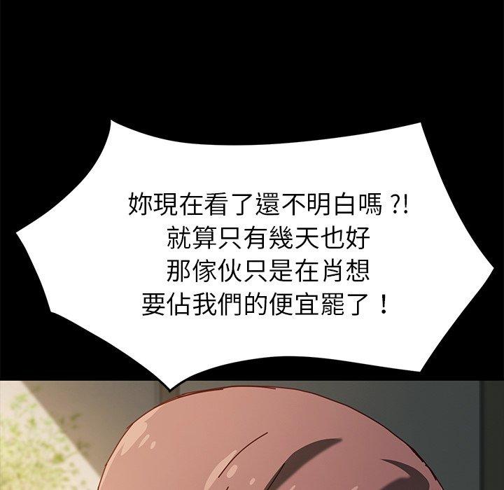 《危机四伏的家庭生活》漫画 第43話