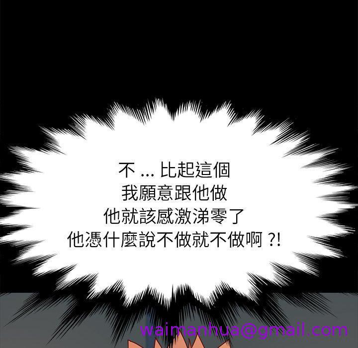 《危机四伏的家庭生活》漫画 第44話