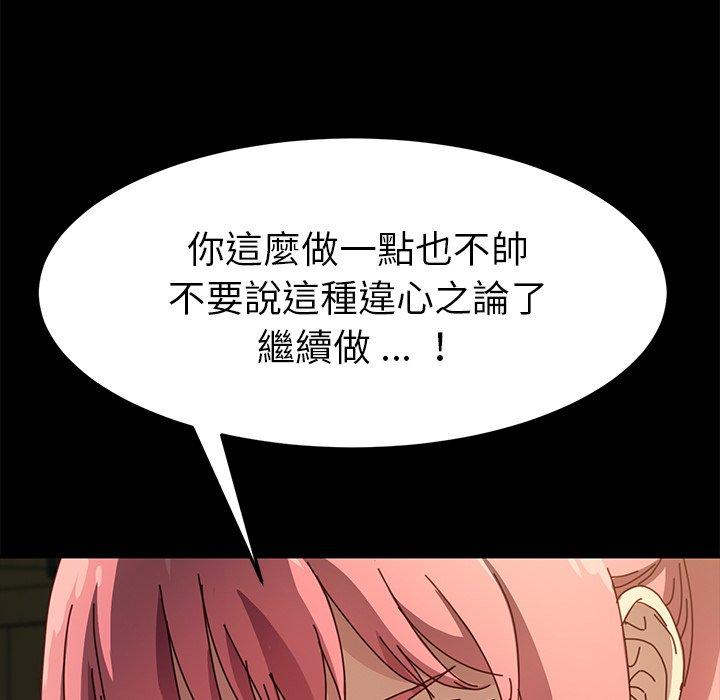 《危机四伏的家庭生活》漫画 第44話