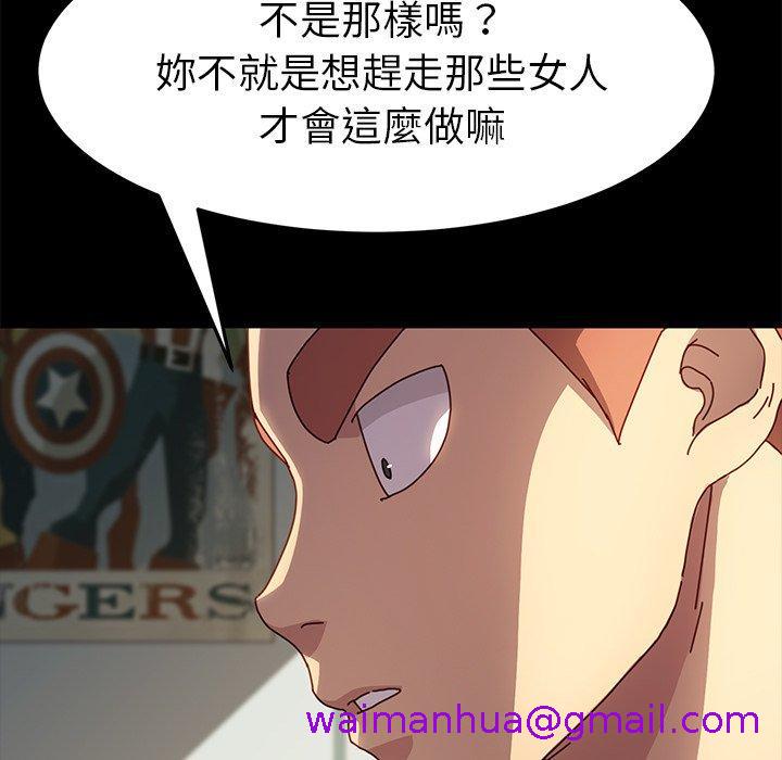 《危机四伏的家庭生活》漫画 第44話