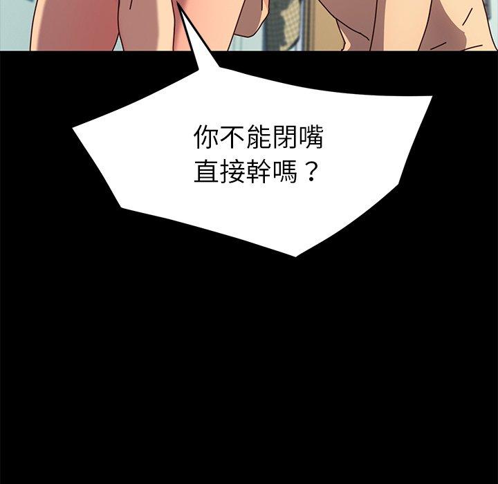 《危机四伏的家庭生活》漫画 第44話