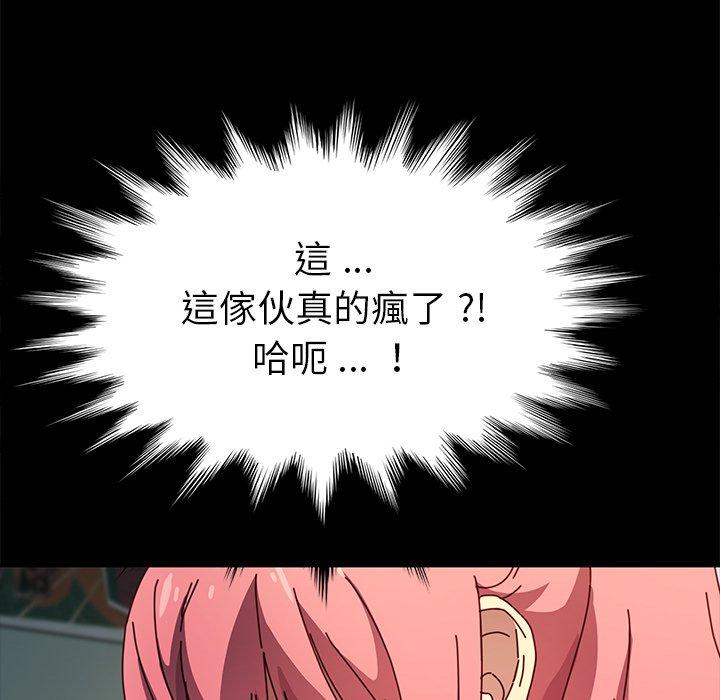 《危机四伏的家庭生活》漫画 第44話
