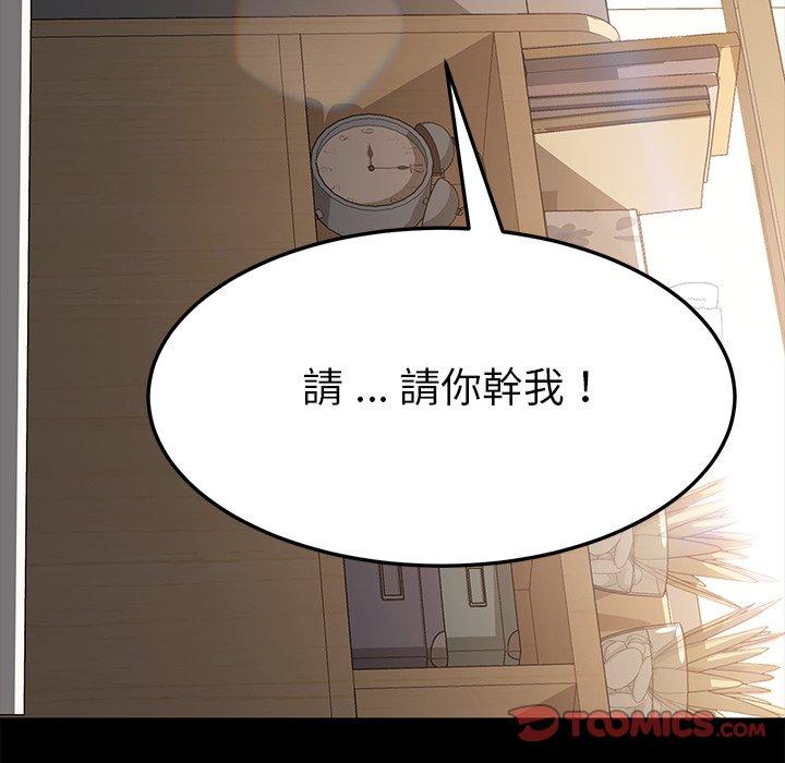 《危机四伏的家庭生活》漫画 第44話