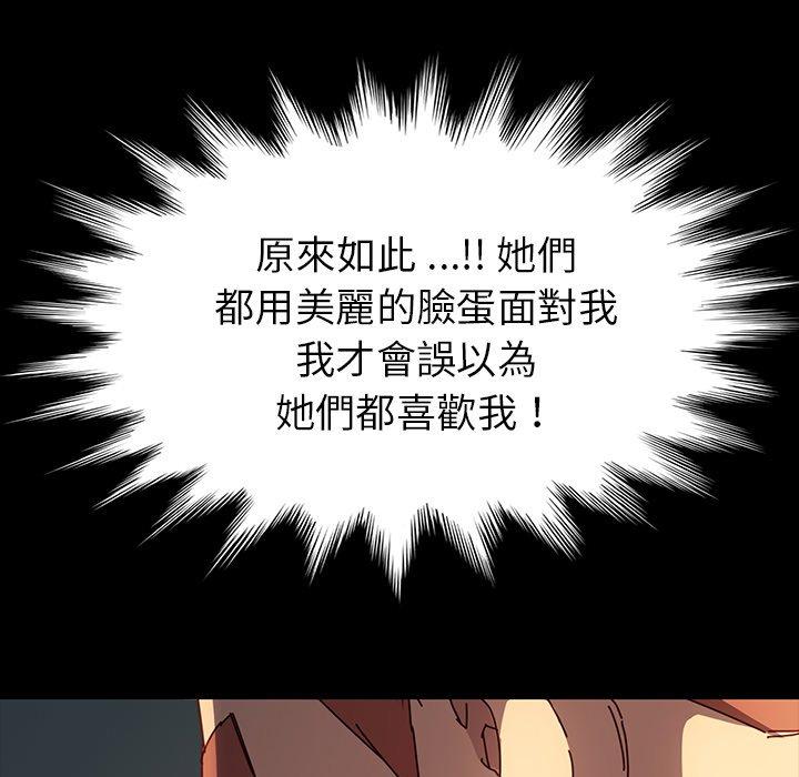 《危机四伏的家庭生活》漫画 第44話