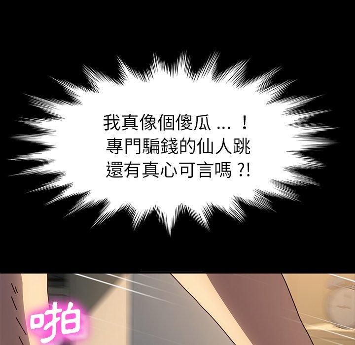 《危机四伏的家庭生活》漫画 第44話