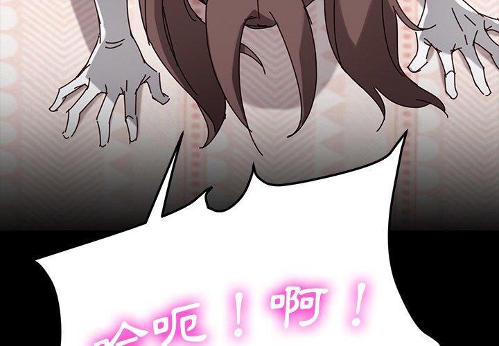 《危机四伏的家庭生活》漫画 第45話