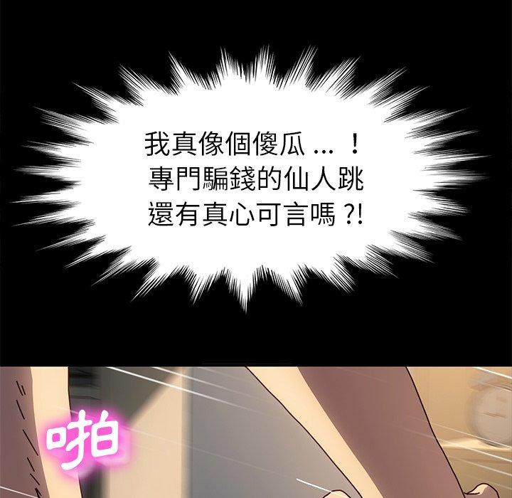 《危机四伏的家庭生活》漫画 第45話