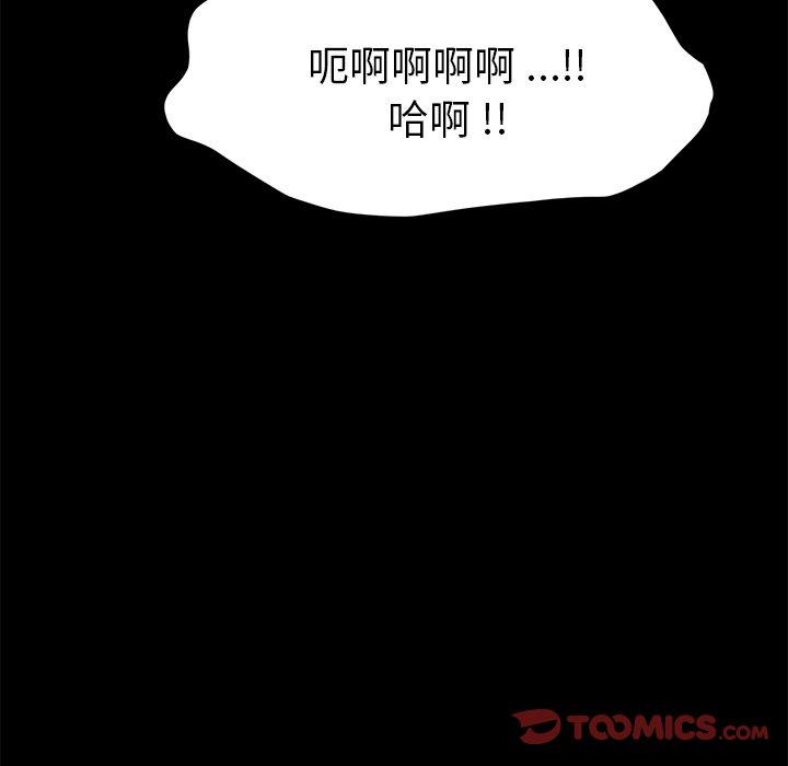 《危机四伏的家庭生活》漫画 第45話