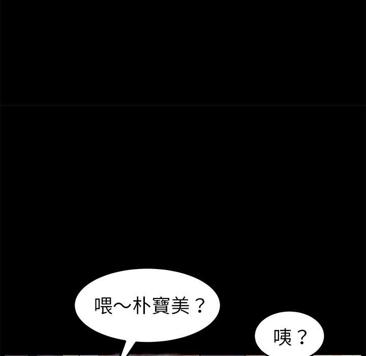 《危机四伏的家庭生活》漫画 第45話
