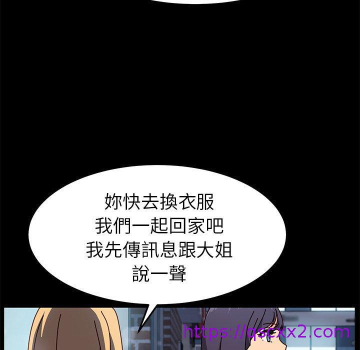 《危机四伏的家庭生活》漫画 第45話