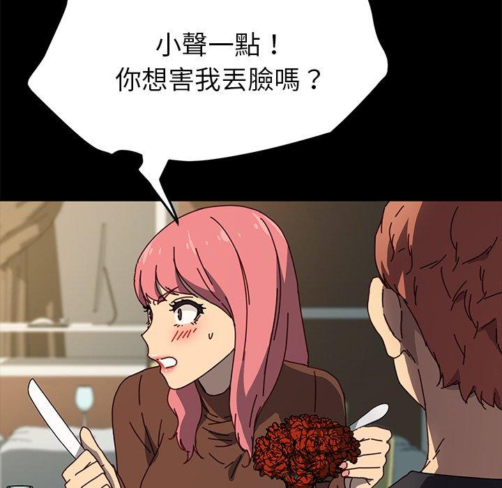 《危机四伏的家庭生活》漫画 第45話