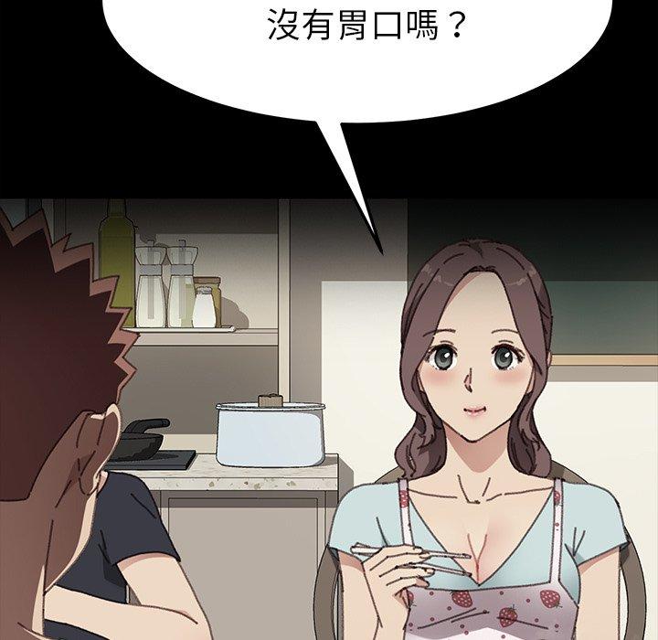 《危机四伏的家庭生活》漫画 第45話