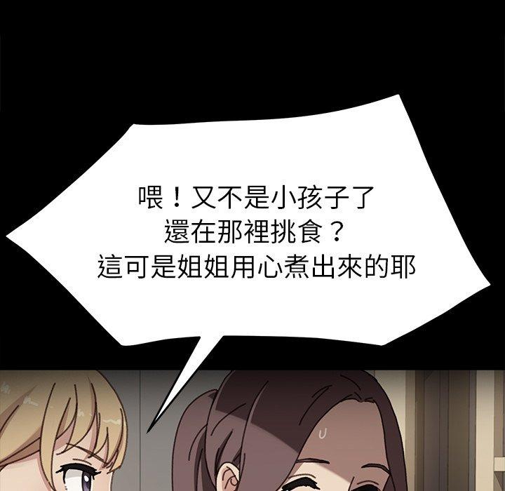 《危机四伏的家庭生活》漫画 第45話