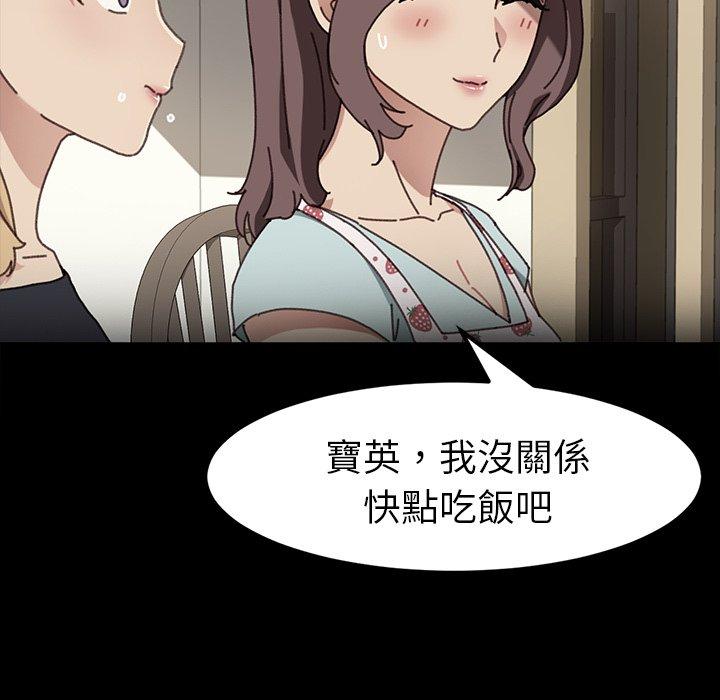 《危机四伏的家庭生活》漫画 第45話