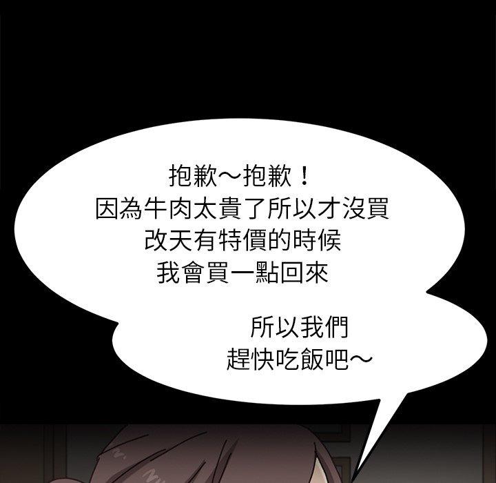 《危机四伏的家庭生活》漫画 第45話