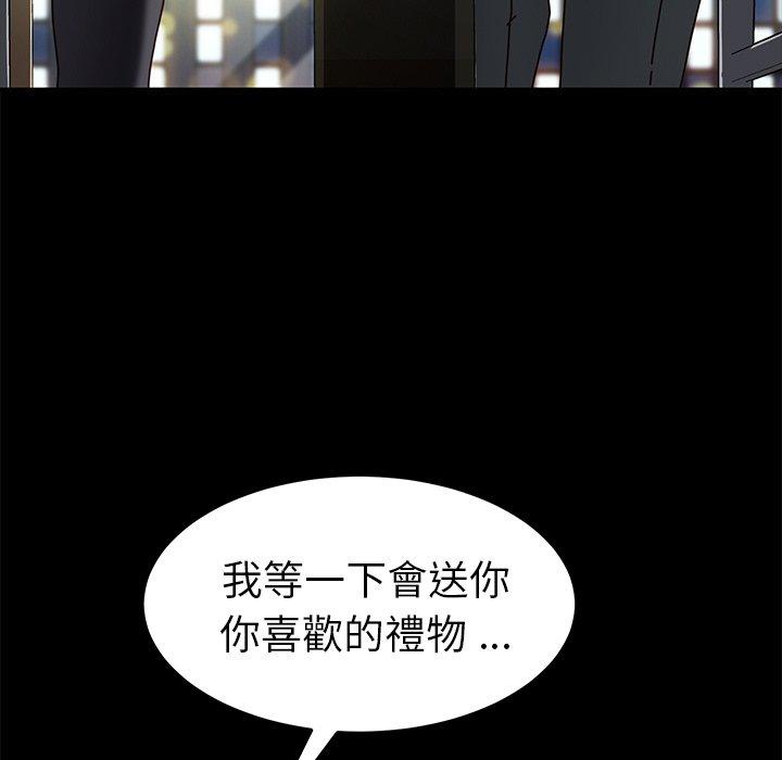 《危机四伏的家庭生活》漫画 第45話