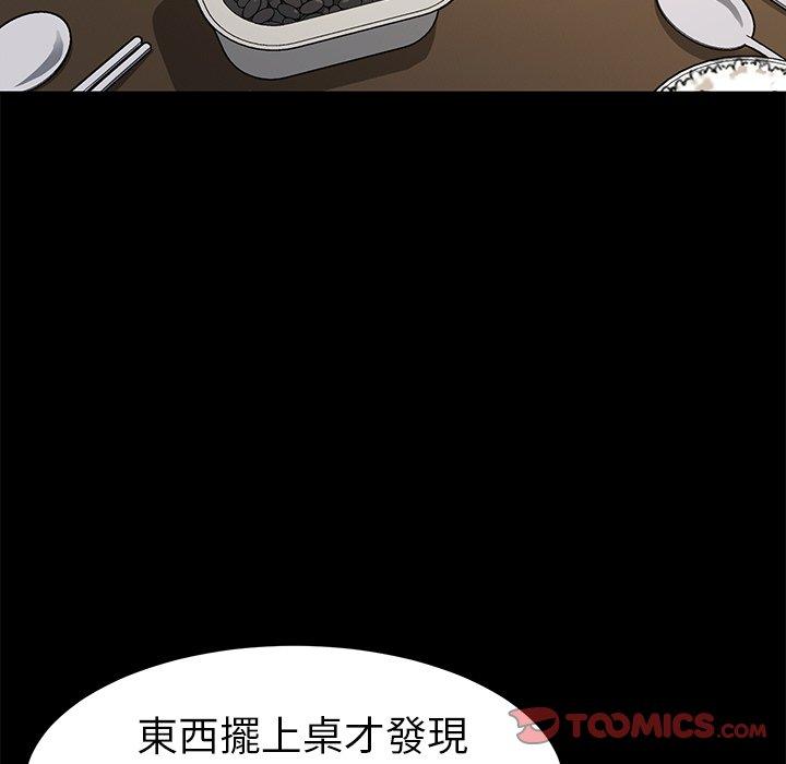 《危机四伏的家庭生活》漫画 第45話