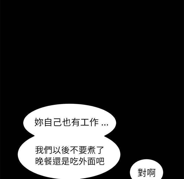 《危机四伏的家庭生活》漫画 第45話