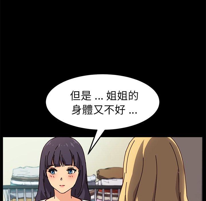 《危机四伏的家庭生活》漫画 第45話