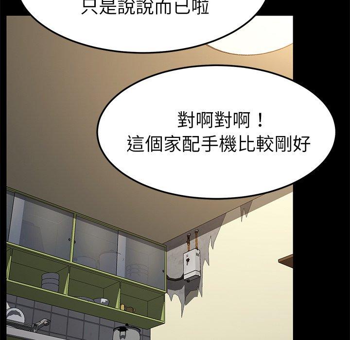 《危机四伏的家庭生活》漫画 第45話