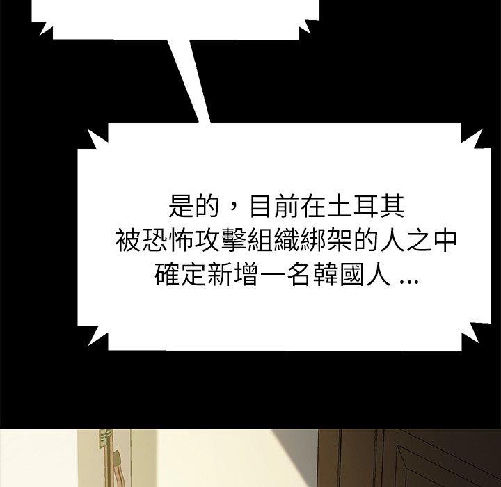 《危机四伏的家庭生活》漫画 第46話