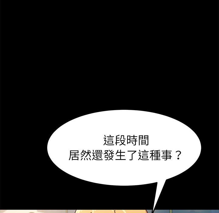 《危机四伏的家庭生活》漫画 第46話