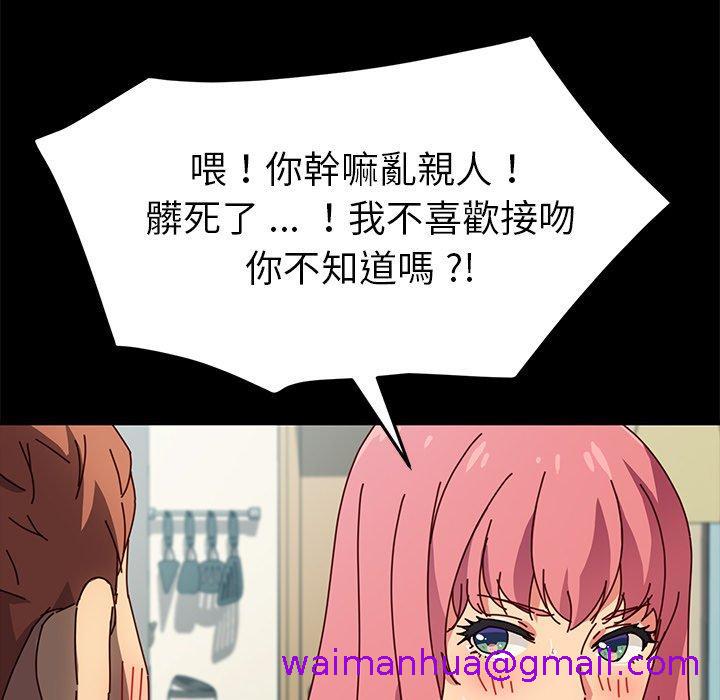 《危机四伏的家庭生活》漫画 第46話