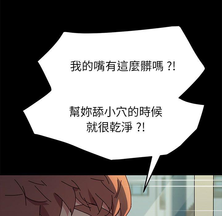 《危机四伏的家庭生活》漫画 第46話