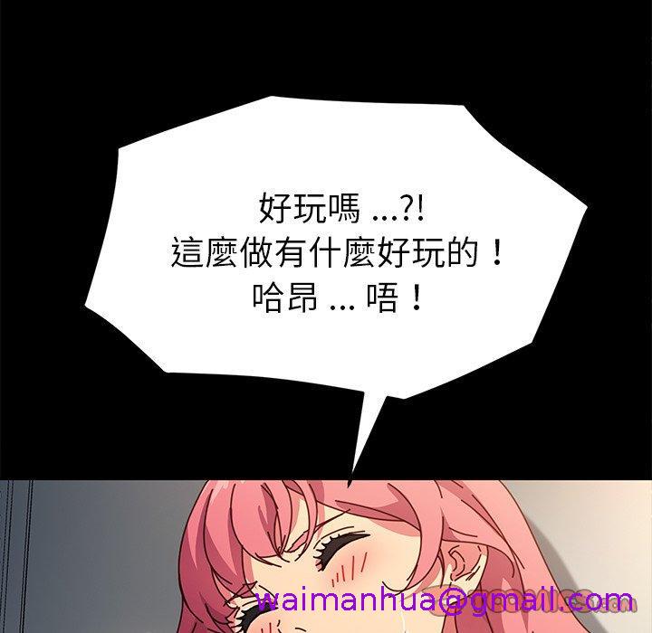 《危机四伏的家庭生活》漫画 第46話