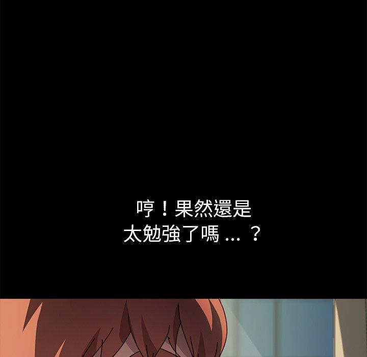 《危机四伏的家庭生活》漫画 第46話