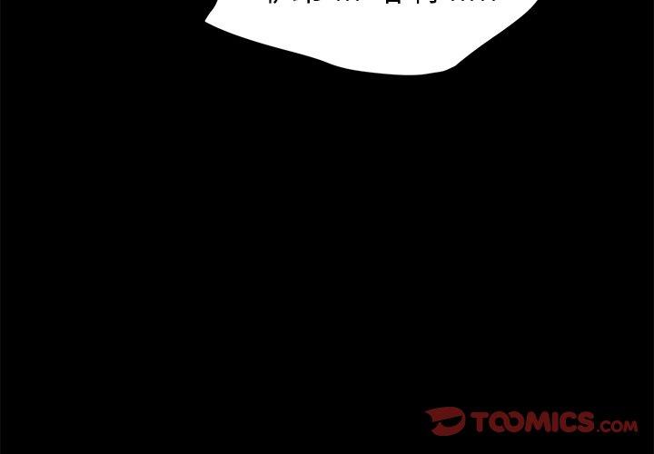 《危机四伏的家庭生活》漫画 第47話