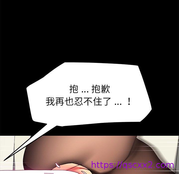 《危机四伏的家庭生活》漫画 第47話