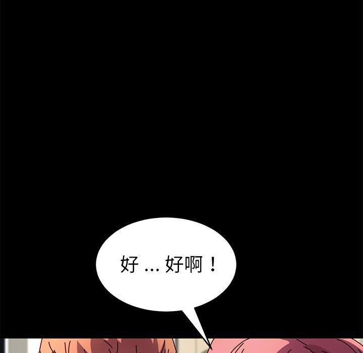 《危机四伏的家庭生活》漫画 第47話
