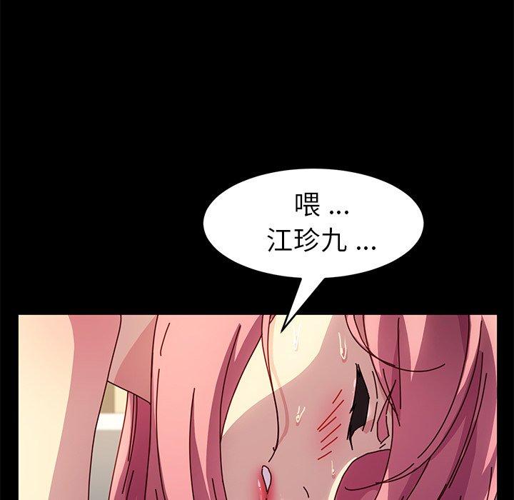 《危机四伏的家庭生活》漫画 第47話